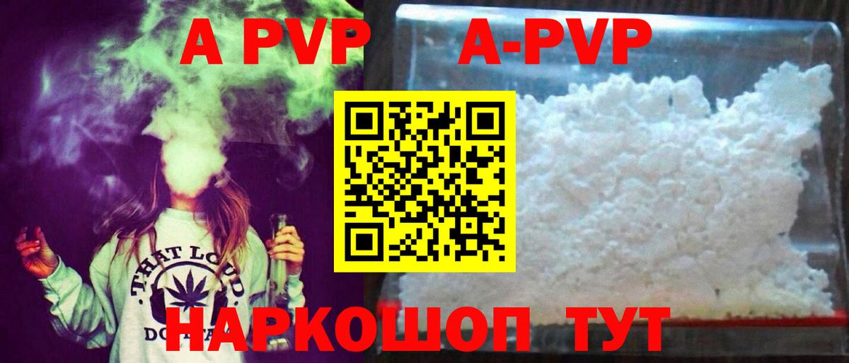 А ПВП кристаллы Электрогорск