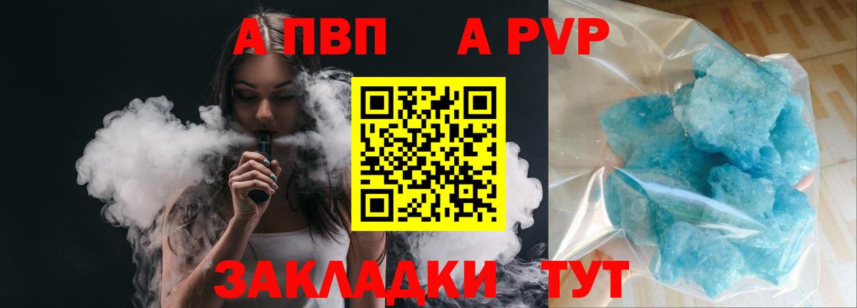 Alpha PVP Crystall  APVP Crystall  закладка  Электрогорск  A-PVP СК  Вход с VPN 