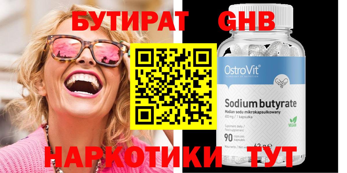 БУТИРАТ жидкий экстази  Вход с VPN  Электрогорск 
