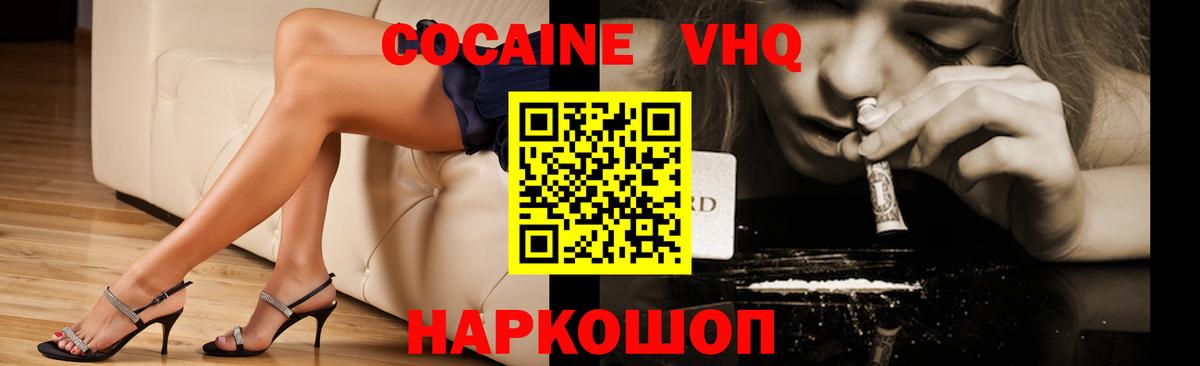 купить наркотики цена  Вход с VPN  Электрогорск  COCAIN 98%  Кокаин 98% 