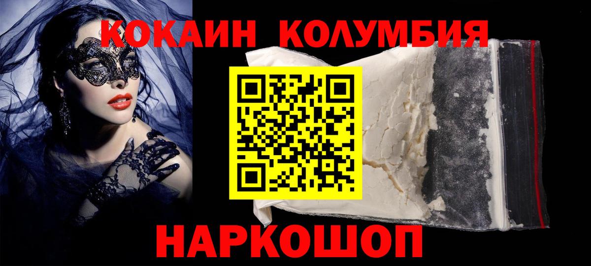 Cocaine Колумбийский Электрогорск