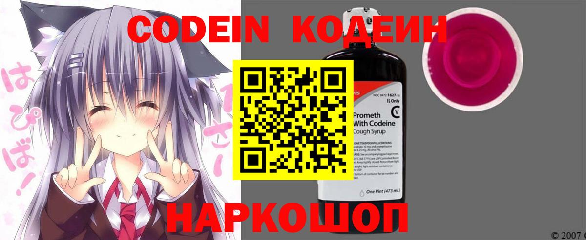 Электрогорск  Кодеин напиток Lean (лин)  Вход с VPN 