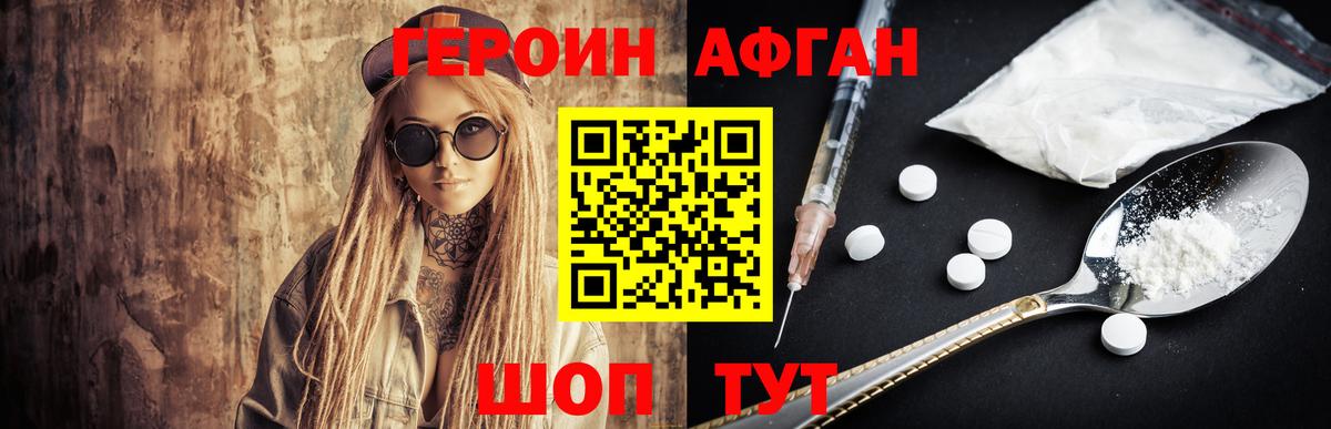 ГЕРОИН Heroin  Вход с VPN  Электрогорск 