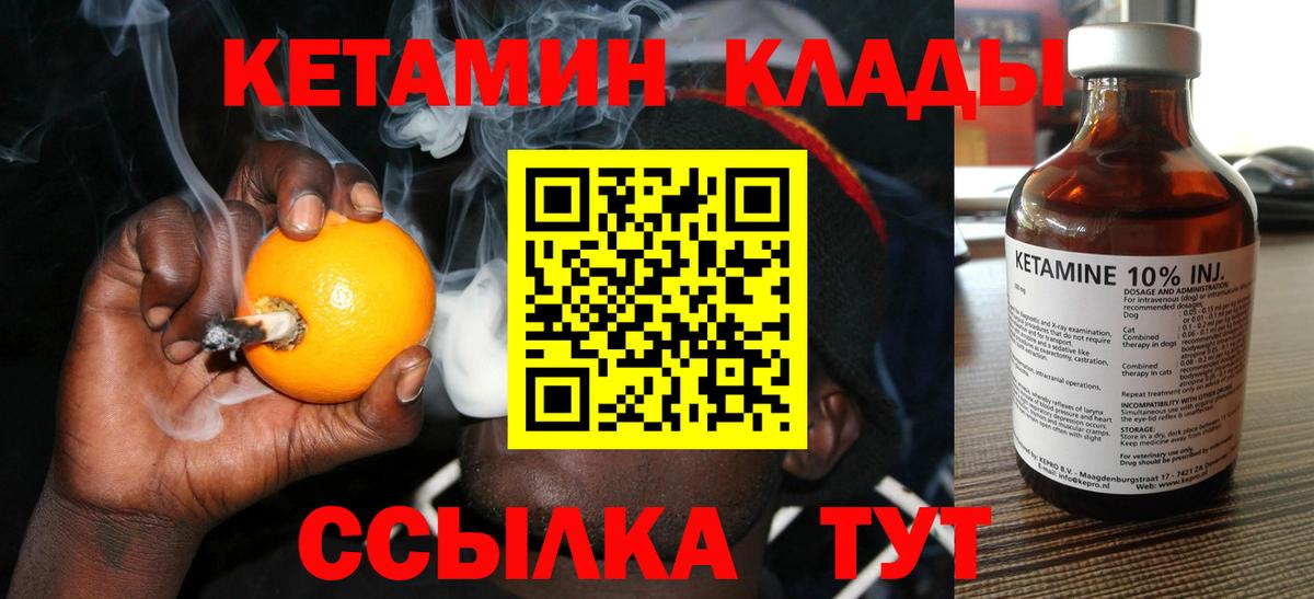 КЕТАМИН ketamine Электрогорск