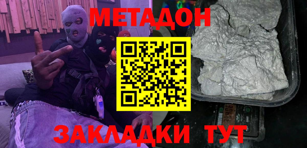 МЕТАДОН белоснежный Электрогорск